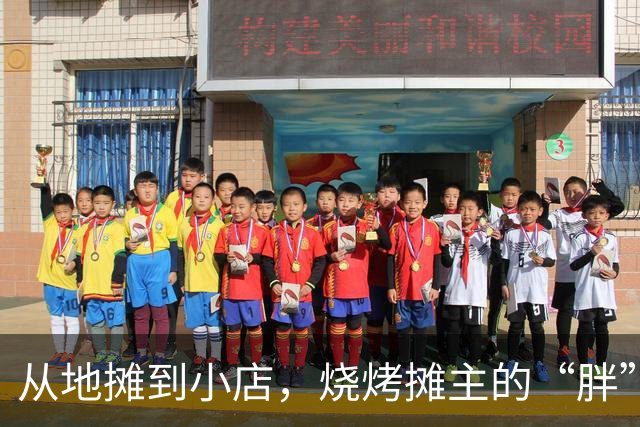 从地摊到小店，烧烤摊主的“胖”喜剧